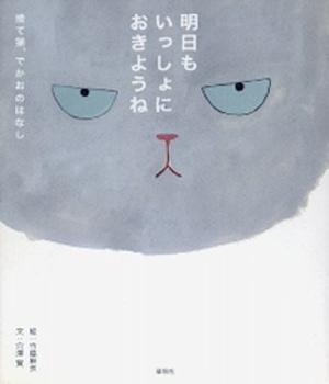 Omslagsbild för Ashita mo issho ni okiyōne