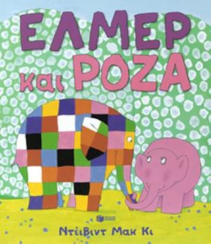 Omslagsbild för Elmer ke Roza