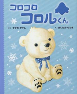 Omslagsbild för Korokoro kororu-kun