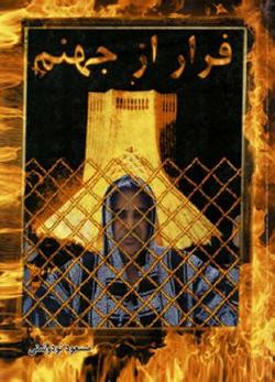 Omslagsbild för Farār az jahanam