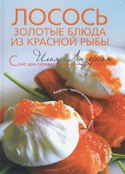 Omslagsbild för Losos (Лосось)