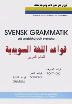 Omslagsbild för Svensk grammatik på arabiska & svenska