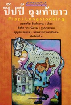 Omslagsbild för Pippi thungthao yao