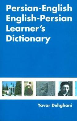 Omslagsbild för Persian-English English-Persian learner's dictionary