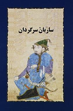 Omslagsbild för Sarban sargardan