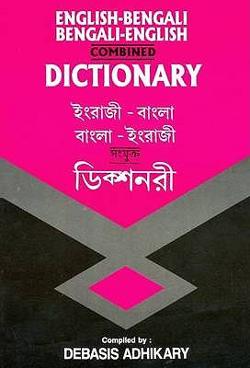 Omslagsbild för English-Bengali, Bengali-English combined dictionary