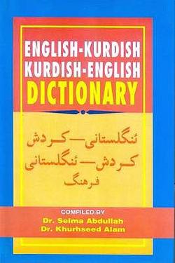 Omslagsbild för English-Kurdish, Kurdish-English dictionary