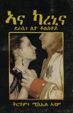 Omslagsbild för ʾAnā Kāraninā