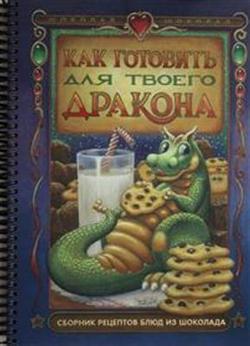 Omslagsbild för Kak gotovit' dlja tvoego drakona