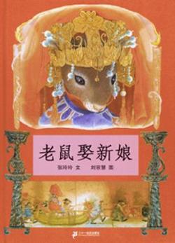 Omslagsbild för Lao shu qu xin niang